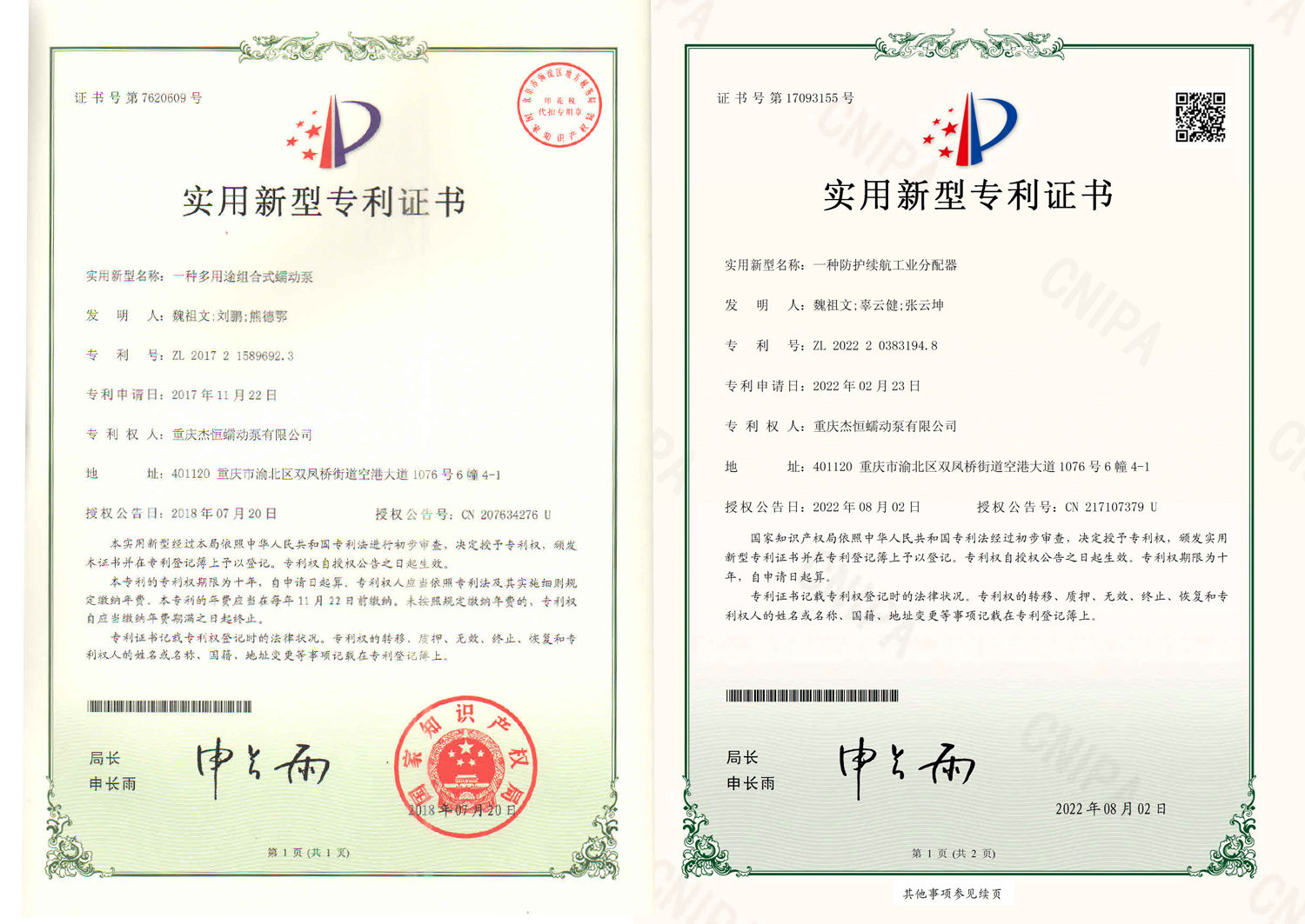 外觀設(shè)計(jì)專利證書