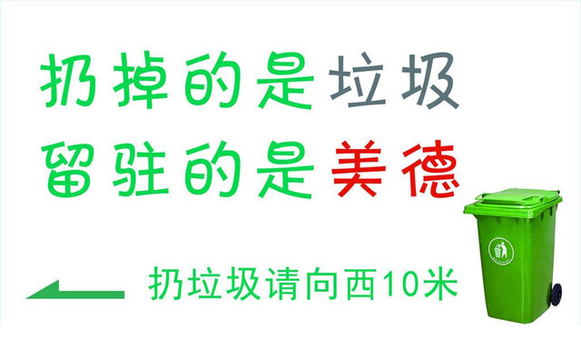 垃圾桶標(biāo)語(yǔ)設(shè)計(jì)中文文化博大精深的魅力