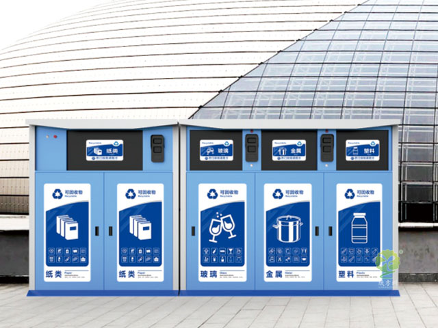 三分類智能環(huán)保垃圾箱