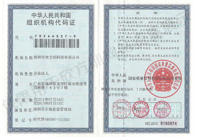 垃圾箱企業組織機構代碼證 垃圾箱企業組織機構代碼證