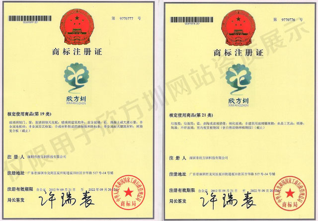 欣方圳商標注冊證