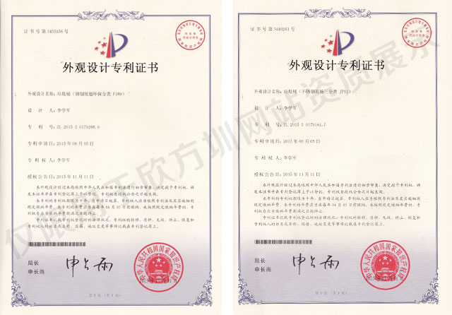 欣方圳垃圾箱外觀設計專利 欣方圳垃圾箱外觀設計專利