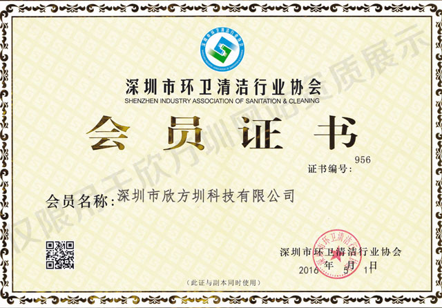 垃圾箱環(huán)衛(wèi)清潔行業(yè)協(xié)會證書 垃圾箱環(huán)衛(wèi)清潔行業(yè)協(xié)會證書
